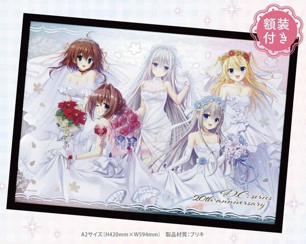 【新品未開封】CIRCUS D.C. ~ダ・カーポ~ 20th A2メタルポスター
