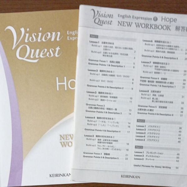 Vision Quest English Expression Ⅱ Hope NEW WORKBOOK 解答