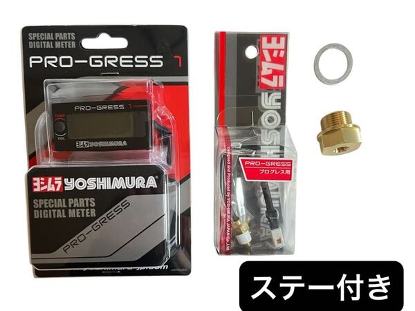 CBX1000 ヨシムラ プログレス1 油温計 デジタル マルチテンプメーター 真鍮 CB1 SC03 SC06 ステー付き
