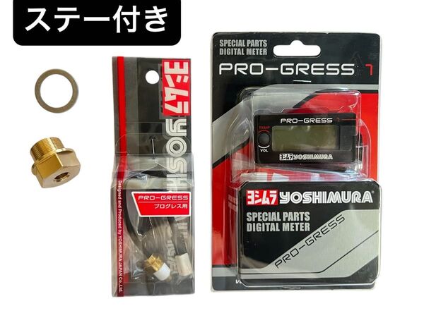GS400 ヨシムラ プログレス1 油温計 デジタル マルチテンプメーター 真鍮 GS400E GS425 スズキ ステー付き