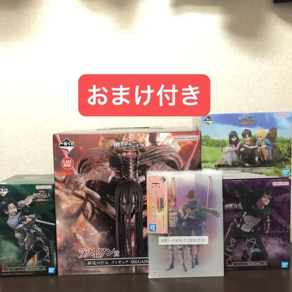 【新品未開封】一番くじ 進撃の巨人 〜地鳴らし〜 ラストワン ABCE賞 おまけ付き フィギュア アクリルボード