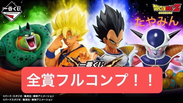 【新品未開封】一番くじ ドラゴンボール VSオムニバスCROSS 全種フルコンプリートセット