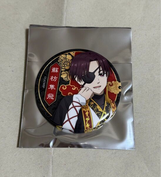 wind breaker 玉座 缶バッジ 蘇芳隼飛