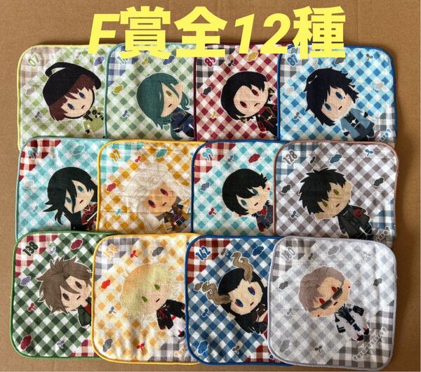 フリューくじ 刀剣乱舞ONLINE 御伴散歩 ~御伴くじ~ その3 F賞 御伴ミニタオルセット 全12種 コンプ みんなのくじ