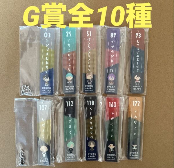 フリューくじ 刀剣乱舞ONLINE 御伴散歩 ~御伴くじ~ その3 G賞 御伴アクリルキーホルダー 全10種 コンプ みんなのくじ