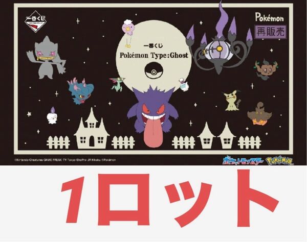 一番くじ ポケモン Pokemon Type:Ghost 1ロット A賞 B賞 C賞 D賞 E賞 F賞 G賞 H賞 ラストワン賞