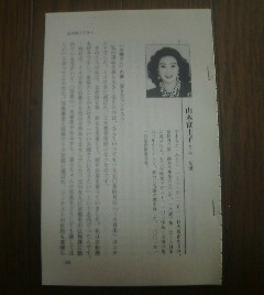 時代を拓いた女性たち　山本富士子(女優)　お嬢さんの夢　変えたコンテスト　切り抜き