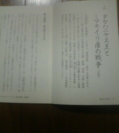 敗者の古代史　戦いに敗れた者たちはどうなったのか？　タケハニヤス王とミマキイリ彦の戦争　森浩一　切り抜き