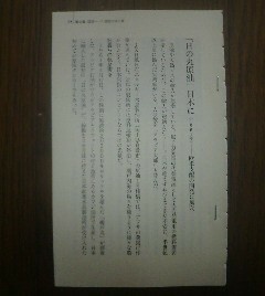 日本経済を変えた戦後の転機　日の丸原油日本に(1961年)　欧米支配の開発に風穴　切り抜き