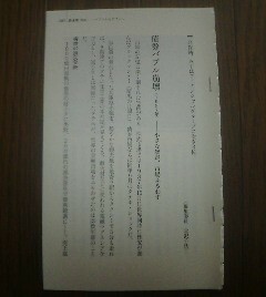 日本経済を変えた戦後の転機　債券バブル崩壊(1987年)　小さな暴走、市場ふるわす　切り抜き