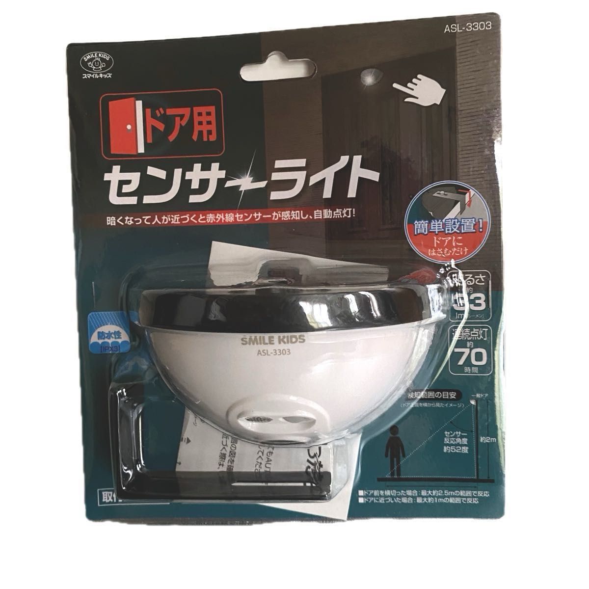 【防犯対策】屋外 玄関 / ドア用センサーライト ASL-3303