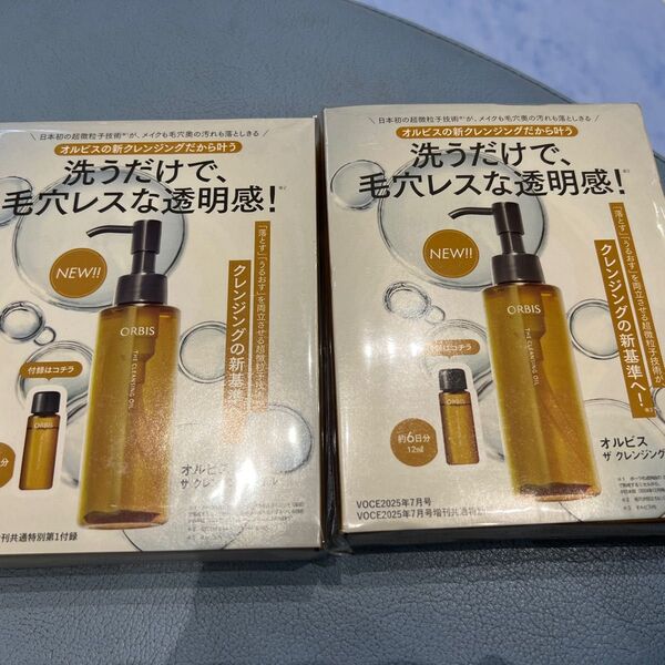 VOCE 2025年 7月号付録オルビス クレンジング 6日分2個