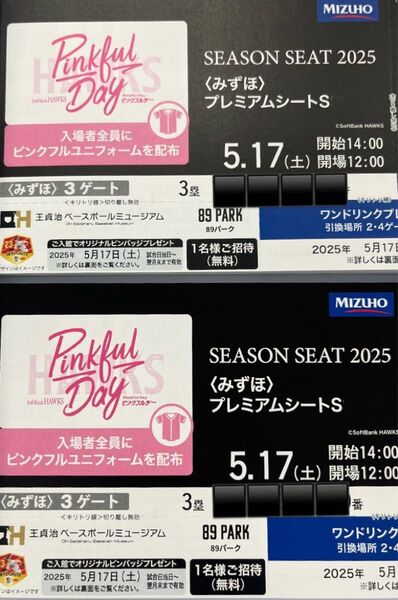 5月17日(土)ソフトバンクホークス みずほプレミアムシート ペア2枚