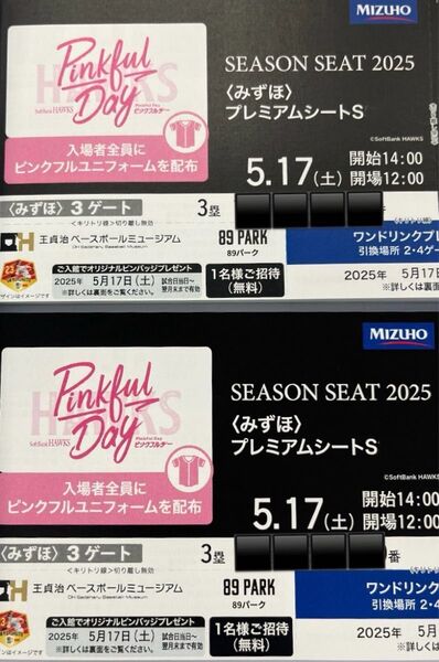 5月17日(土)ソフトバンクホークス みずほプレミアムシート ペア2枚