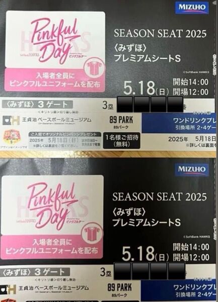 5月18日(日)ソフトバンクホークス みずほプレミアムシート ペア2枚