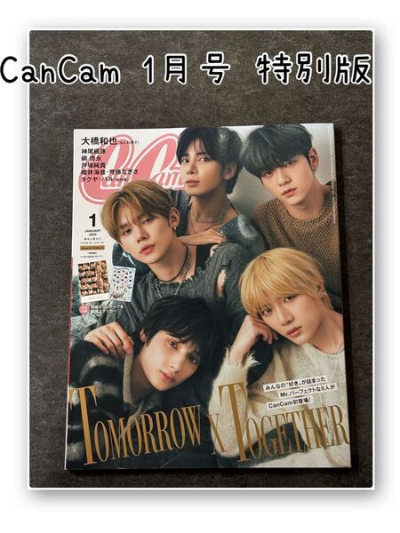 CanCam 2025年 1月号 特別版 表紙 TOMORROW×TOGETHER ピンナップ ステッカー付き