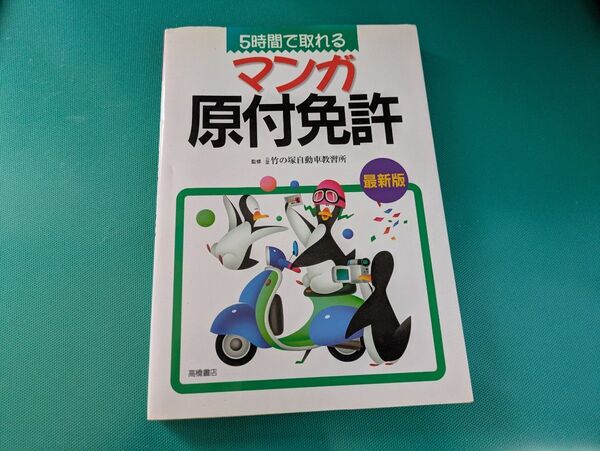 原付免許 本