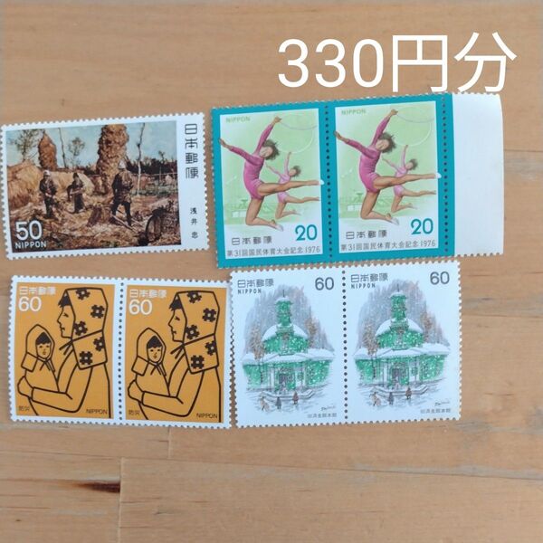 記念切手 330円分