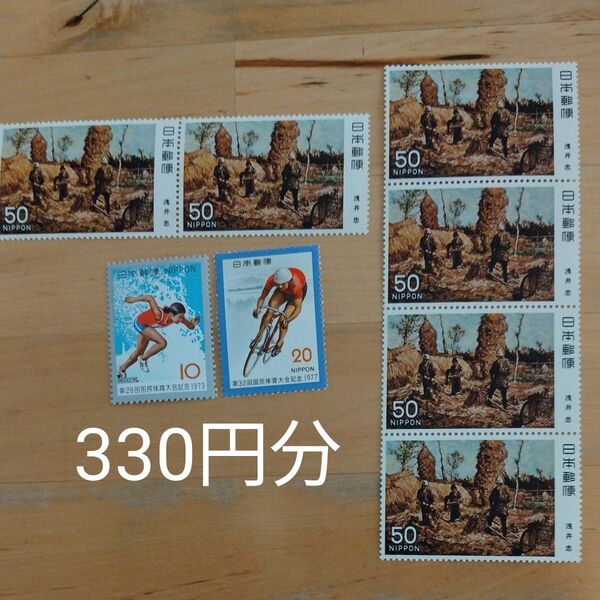 記念切手 50円20円10円