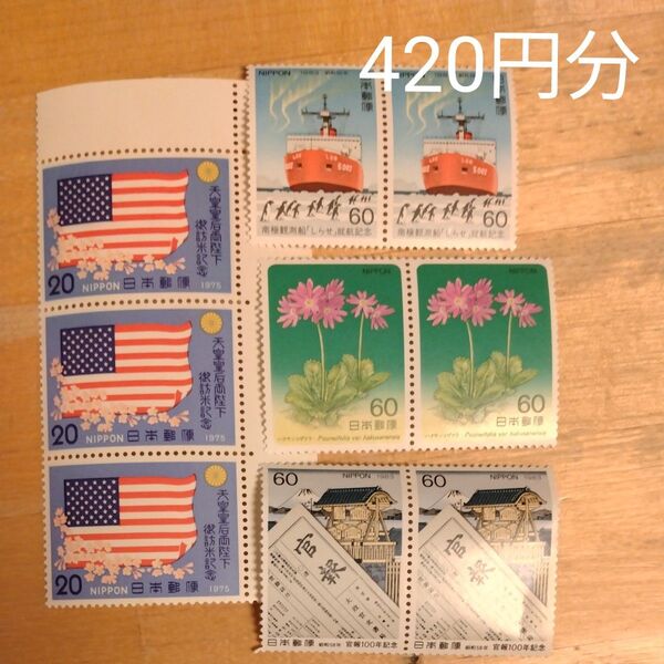 記念切手 420円分 60円 20円