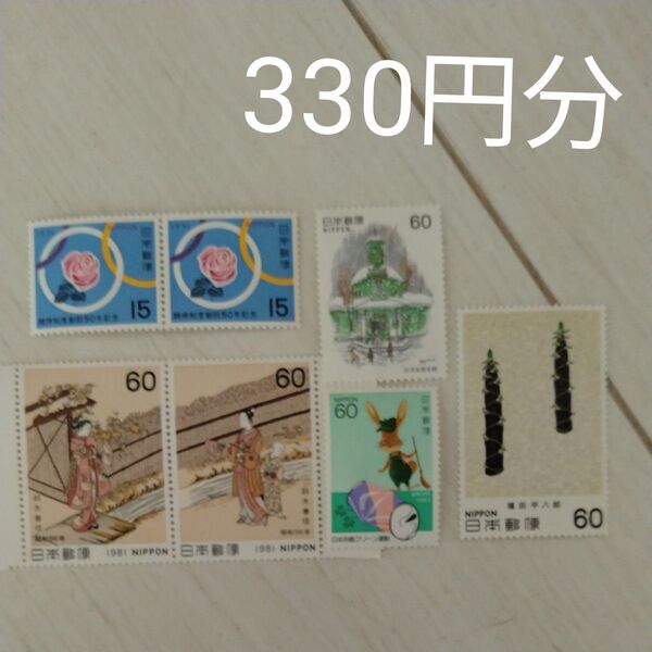 記念切手 330円分
