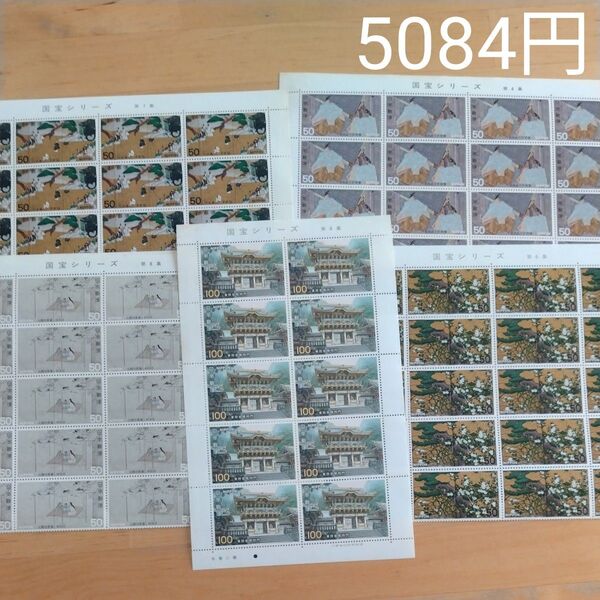国宝シリーズ 50円 100円
