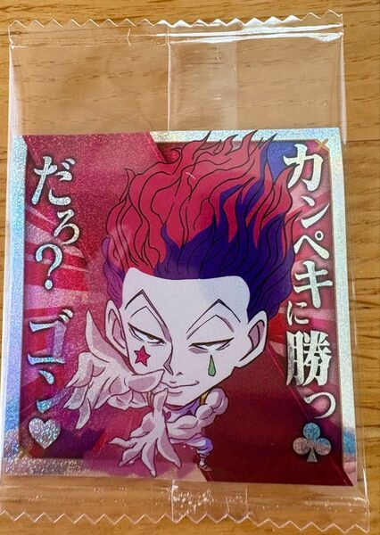 HUNTER×HUNTER ウエハースシール ヒソカ