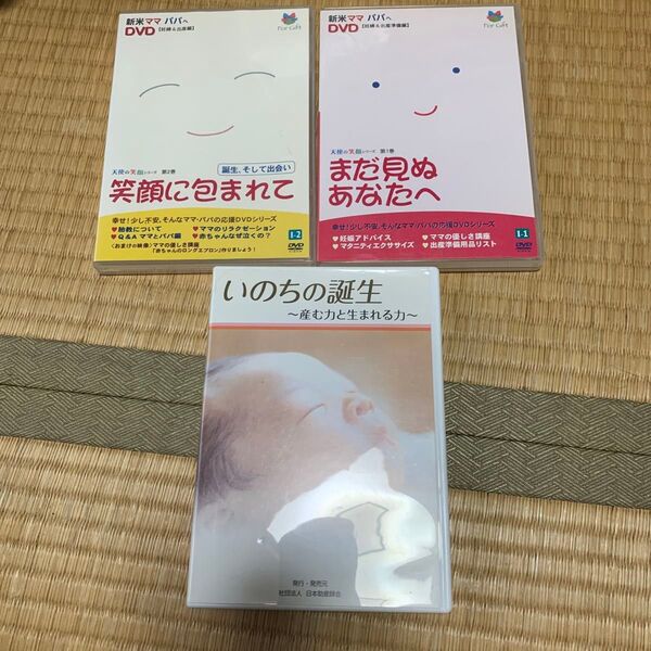 いのちの誕生 出産 母親学級 新米ママパパへ DVD 3本セット