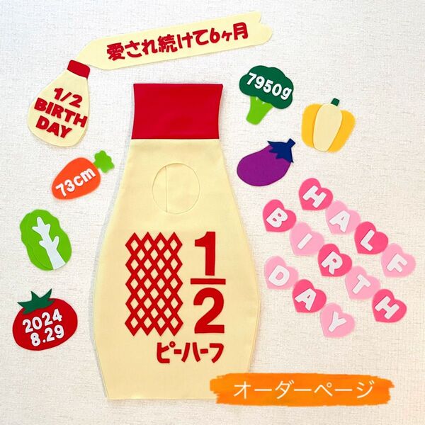 キューピーハーフバースデー衣装