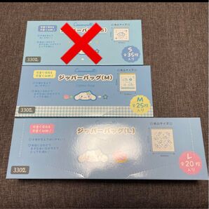 シナモロール ジッパーバック