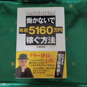 働かないで年収5160稼ぐ方法