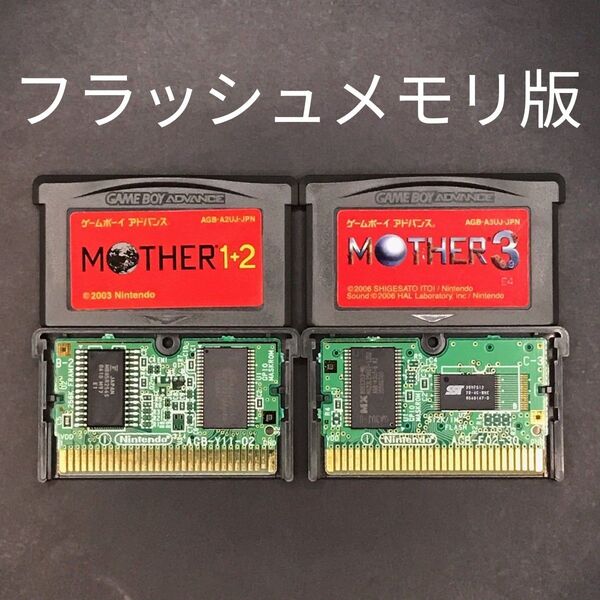 【フラッシュメモリ版】GBA MOTHER マザー シリーズ 2本セット ゲームボーイアドバンス