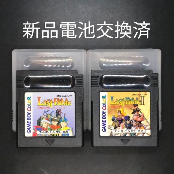 【新品電池交換済】GB 女神転生外伝 ラストバイブル シリーズ 2本セット ゲームボーイ
