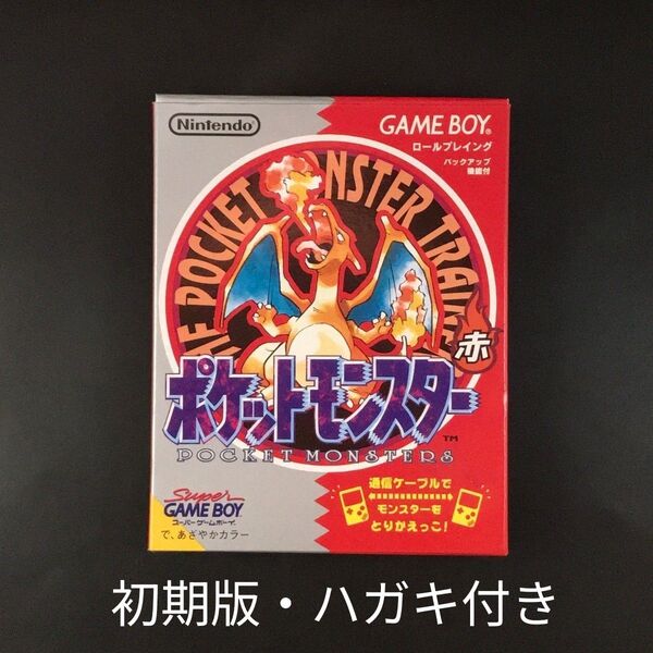 【初期版・ハガキ付き】GB ポケットモンスター 赤 箱説付き ゲームボーイ