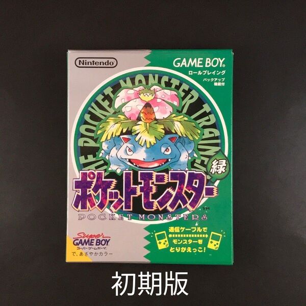 【初期版】GB ポケットモンスター 緑 箱説付き ゲームボーイ