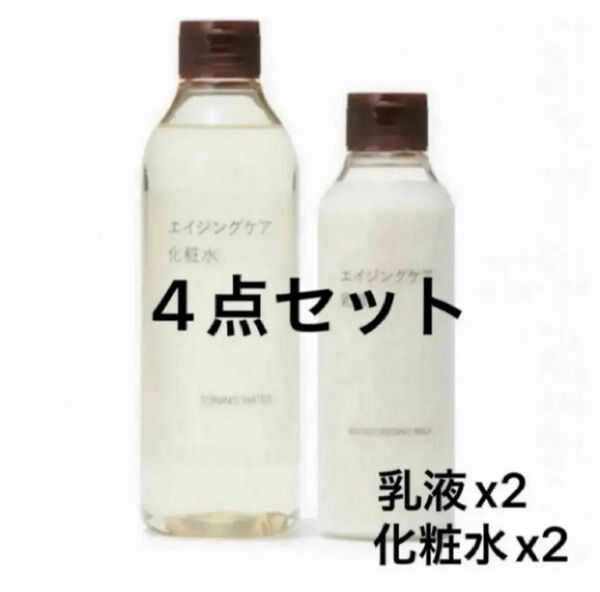 【新品未開封】無印良品 エイジング薬用化粧水300mlと乳液200mlセット
