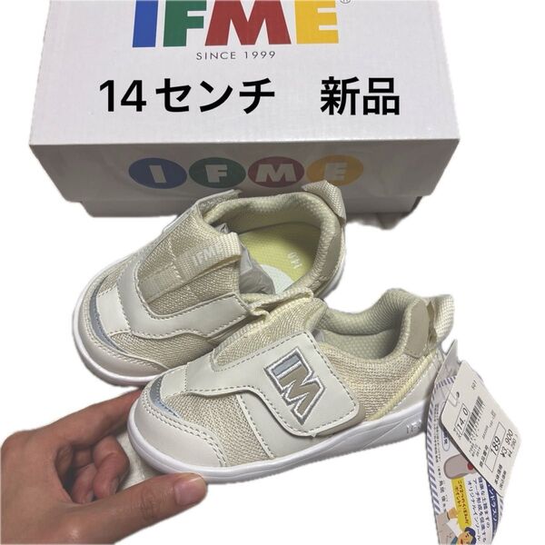 イフミー スニーカー 新品 14センチ