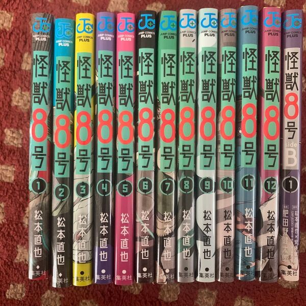マンガ 怪獣8号 13冊セット 1〜12巻 サイドB1巻