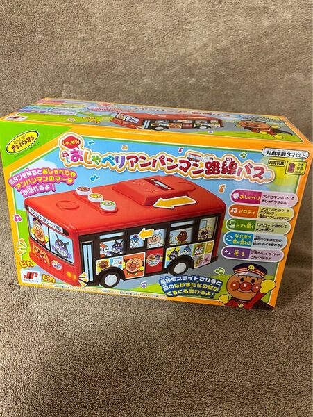 しゅっぱつ!おしゃべりアンパンマン路線バス