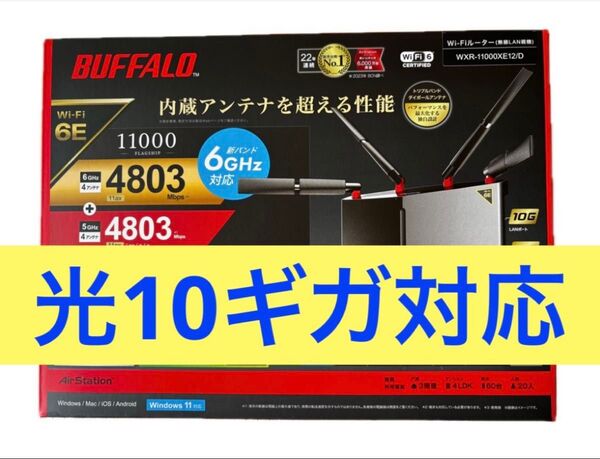 光10ギガ対応ルーター【新品・未開封】バッファロー WXR-11000XE12/D Wi-Fi 6E(11ax)対応トライバンド