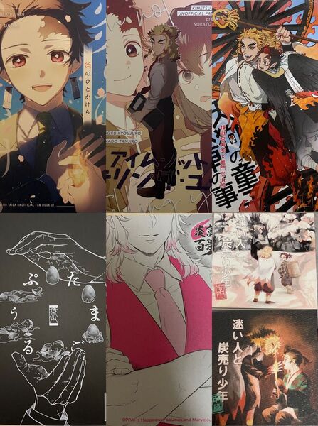 鬼滅の刃 同人誌 煉炭 セット