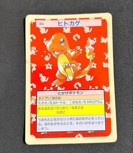 【希少品】ヒトカゲ ポケモンカード トップサン 004 旧