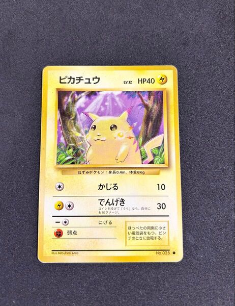 ポケモンカード 旧裏 ピカチュウ No.025