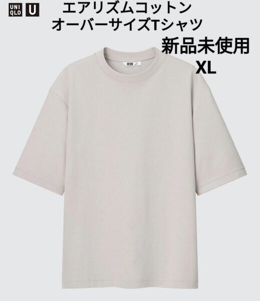 新品未使用 タグ付き エアリズムコットンオーバーサイズTシャツ UNIQLO U Tシャツ 半袖 グレー