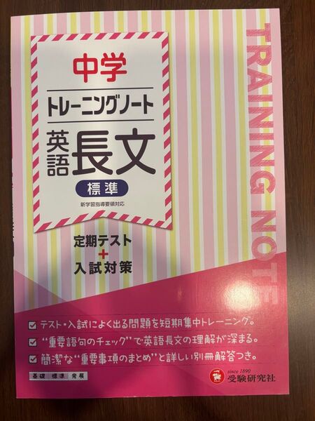 中学 英語 長文 標準 定期テスト+入試対策 受験研究社