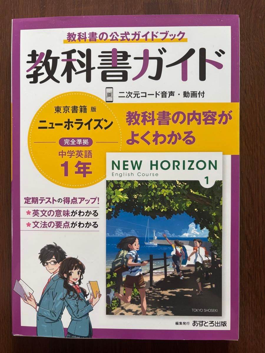 教科書ガイド 東京書籍版 数学A Standard あすとろ出版 数学