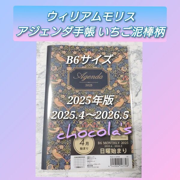ウィリアムモリス スケジュール手帳 2025