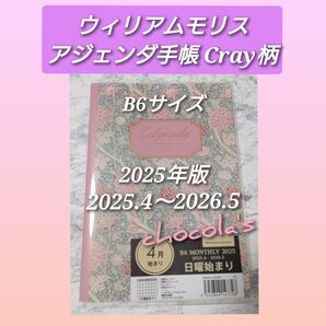 ウィリアムモリス スケジュール帳 2025