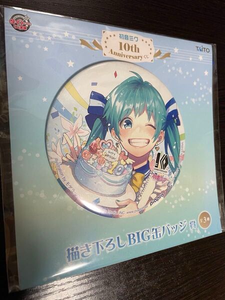 初音ミク 10th Anniversary くじ 描き下ろし BIG缶バッジ 「モゲラッタ」