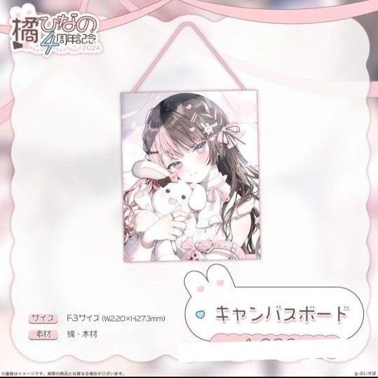 ぶいすぽっ! 橘ひなの 4周年記念 キャンバスアート